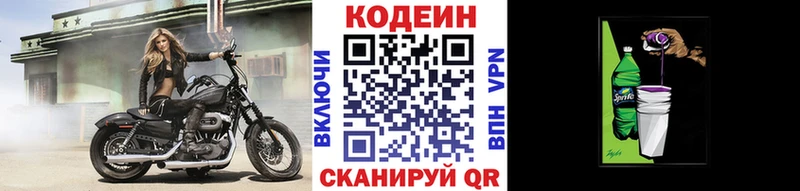 Codein Purple Drank  Глазов 